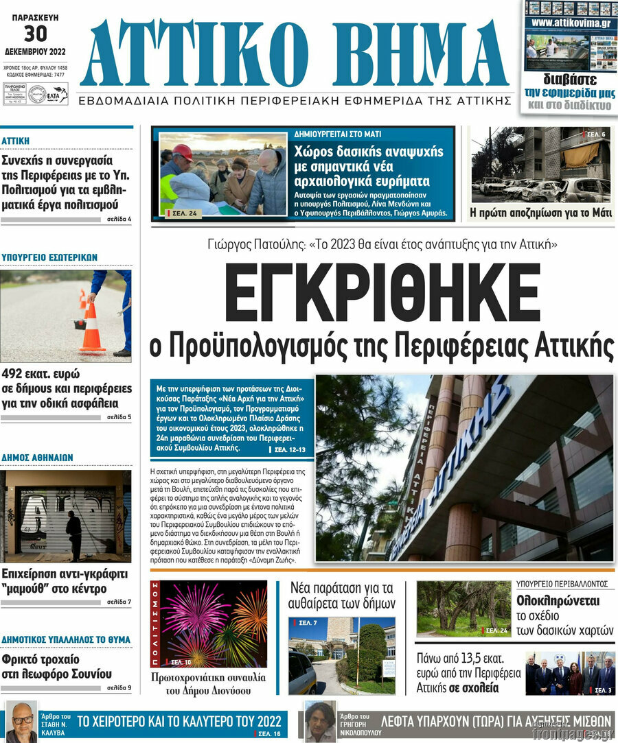Αττικό Βήμα