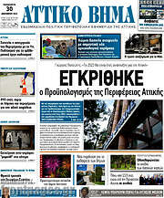 /Αττικό Βήμα