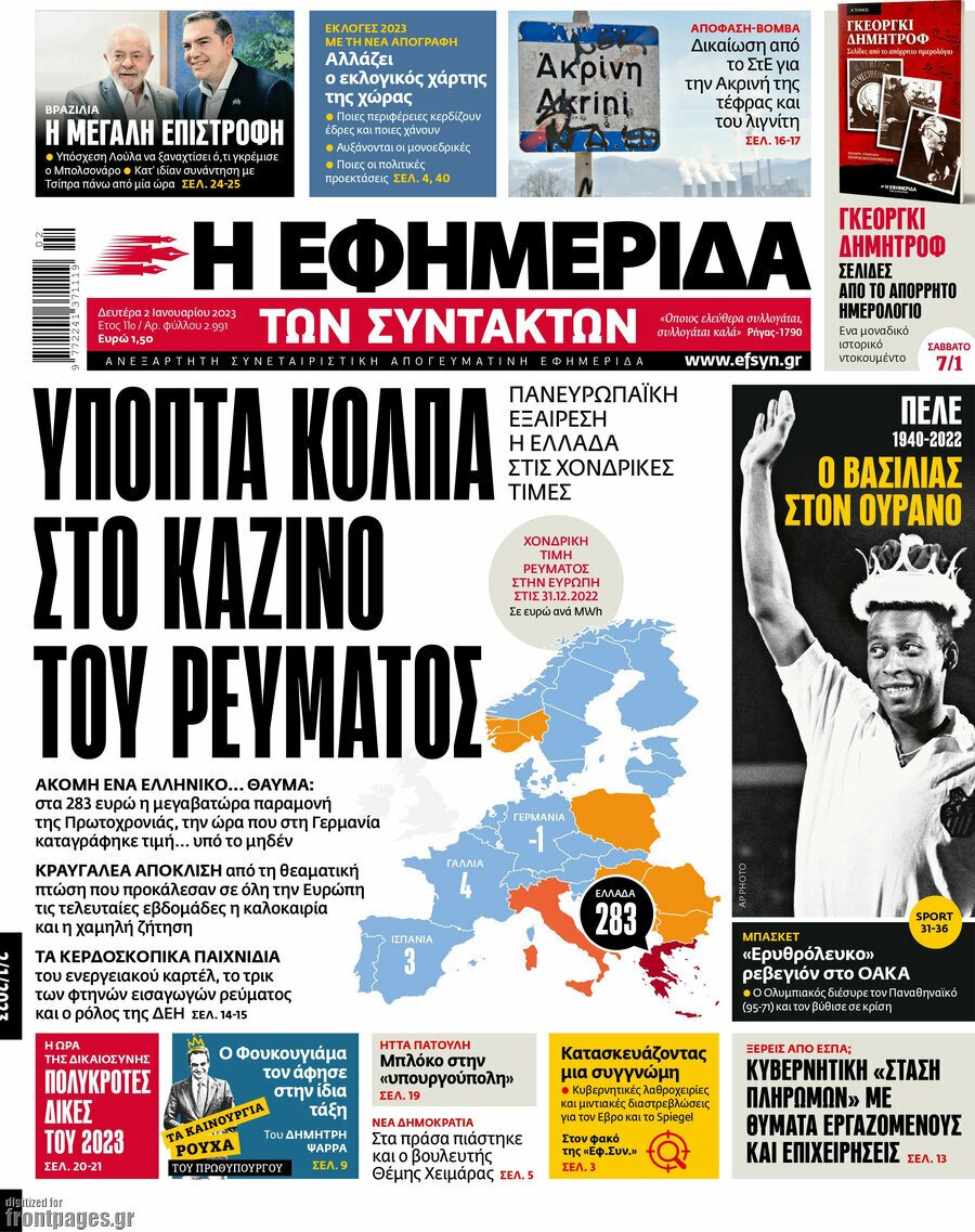 Η εφημερίδα των συντακτών