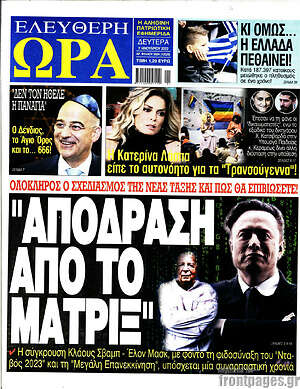 Πρωτοσέλιδο εφημερίδας Ελεύθερη ώρα - protoselida