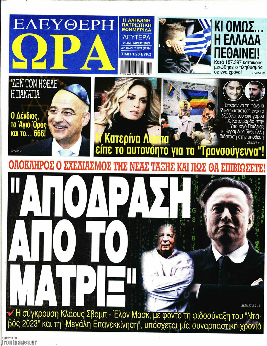 Ελεύθερη ώρα