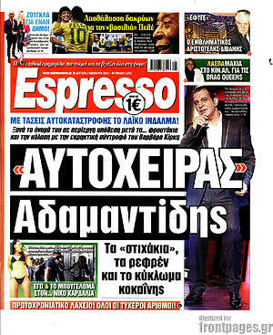 Πρωτοσέλιδο εφημερίδας Espresso - protoselida