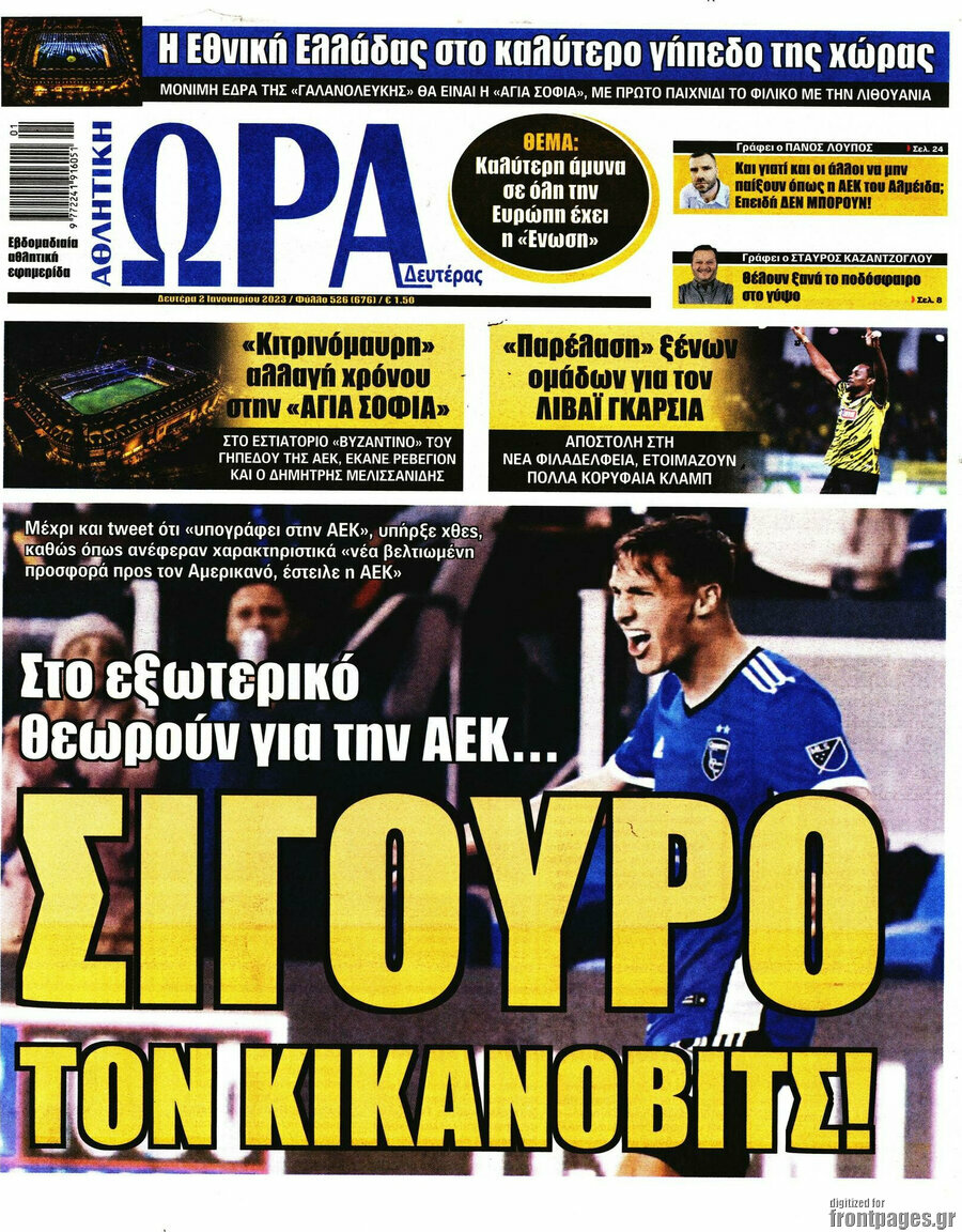 Η Ώρα των Σπορ