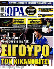 /Η Ώρα των Σπορ