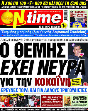 Πρωτοσέλιδο εφημερίδας ON time - protoselida