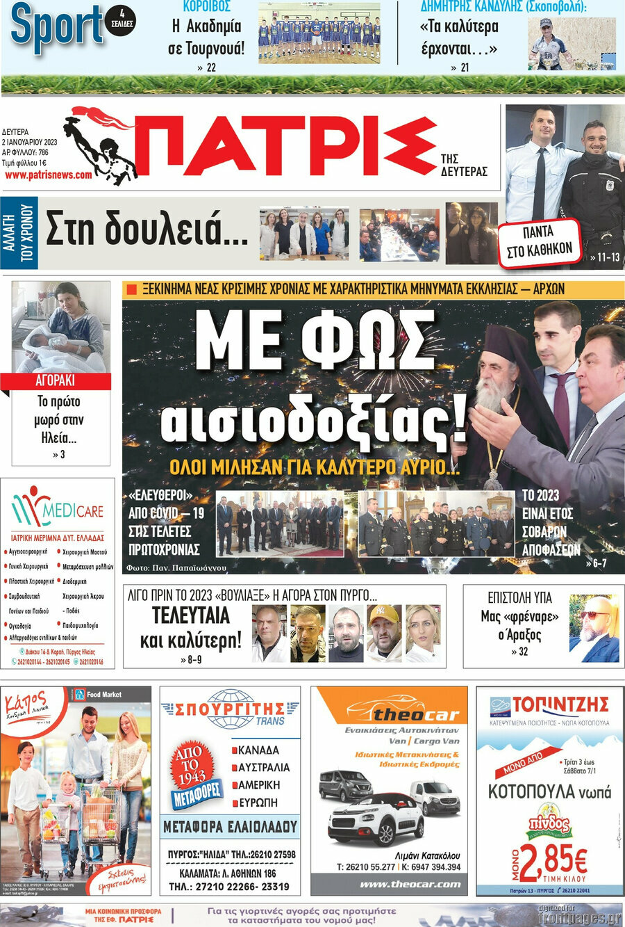 Πατρίς