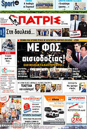 /Πατρίς