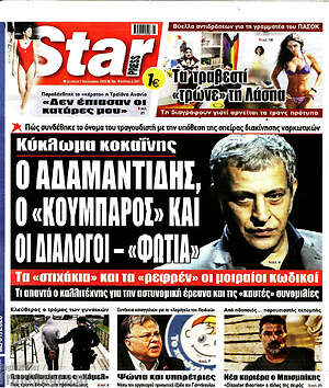 Πρωτοσέλιδο εφημερίδας Star press - protoselida