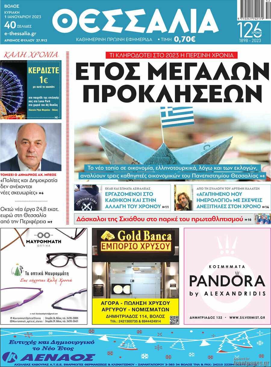 Θεσσαλία