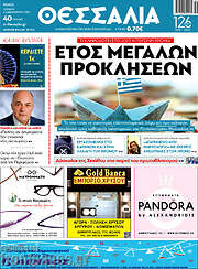 /Θεσσαλία