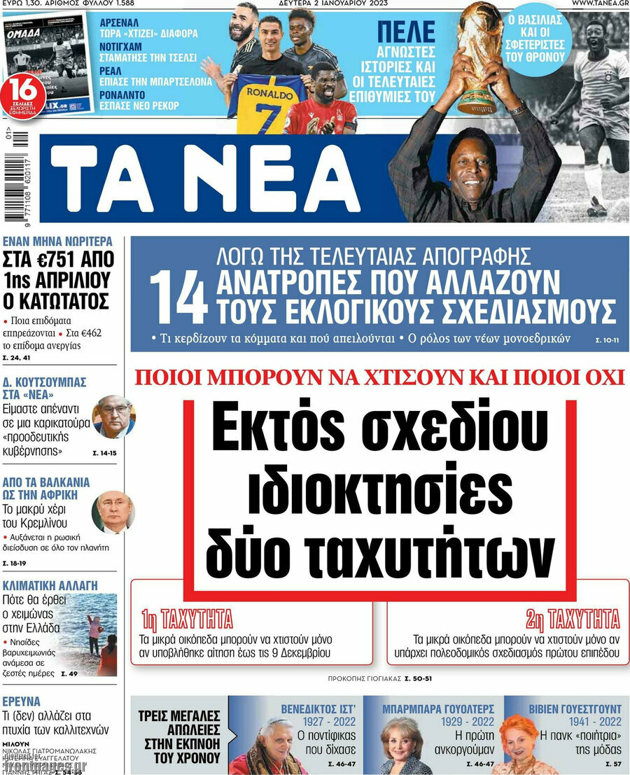 Τα Νέα