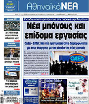 /Αθηναϊκά Νέα