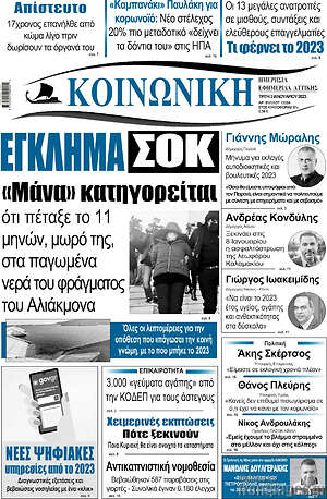 Πρωτοσέλιδο Κοινωνική