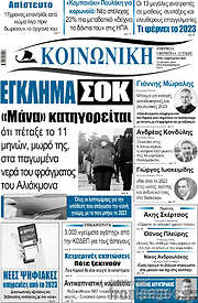 /Κοινωνική