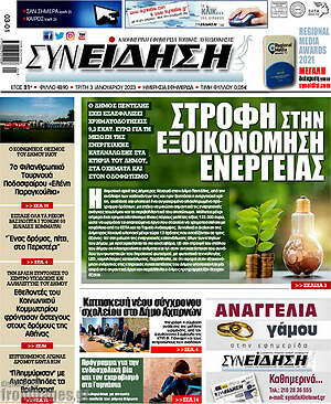 Πρωτοσέλιδο Συνείδηση