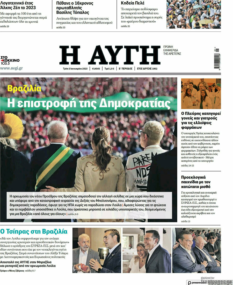 Αυγή