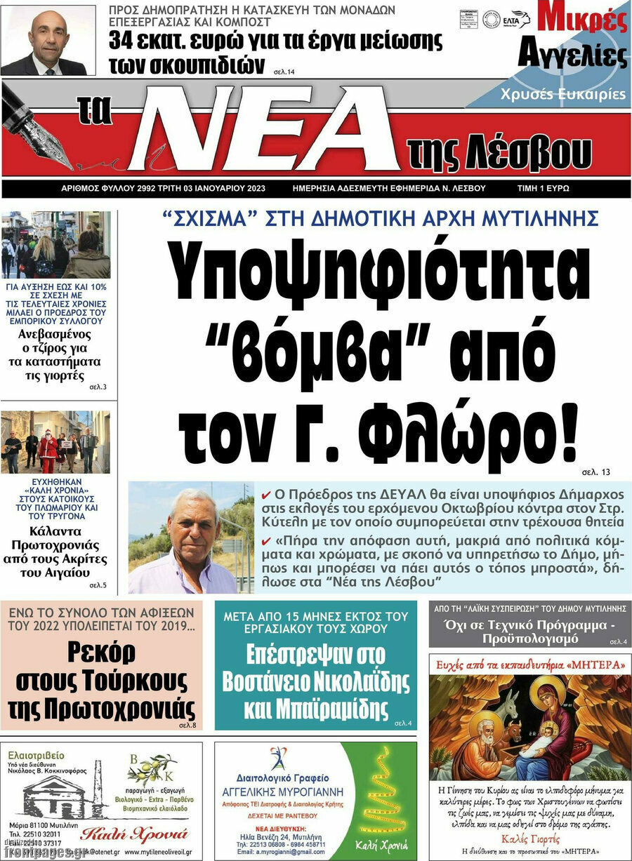 Νέα της Λέσβου