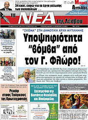 /Νέα της Λέσβου