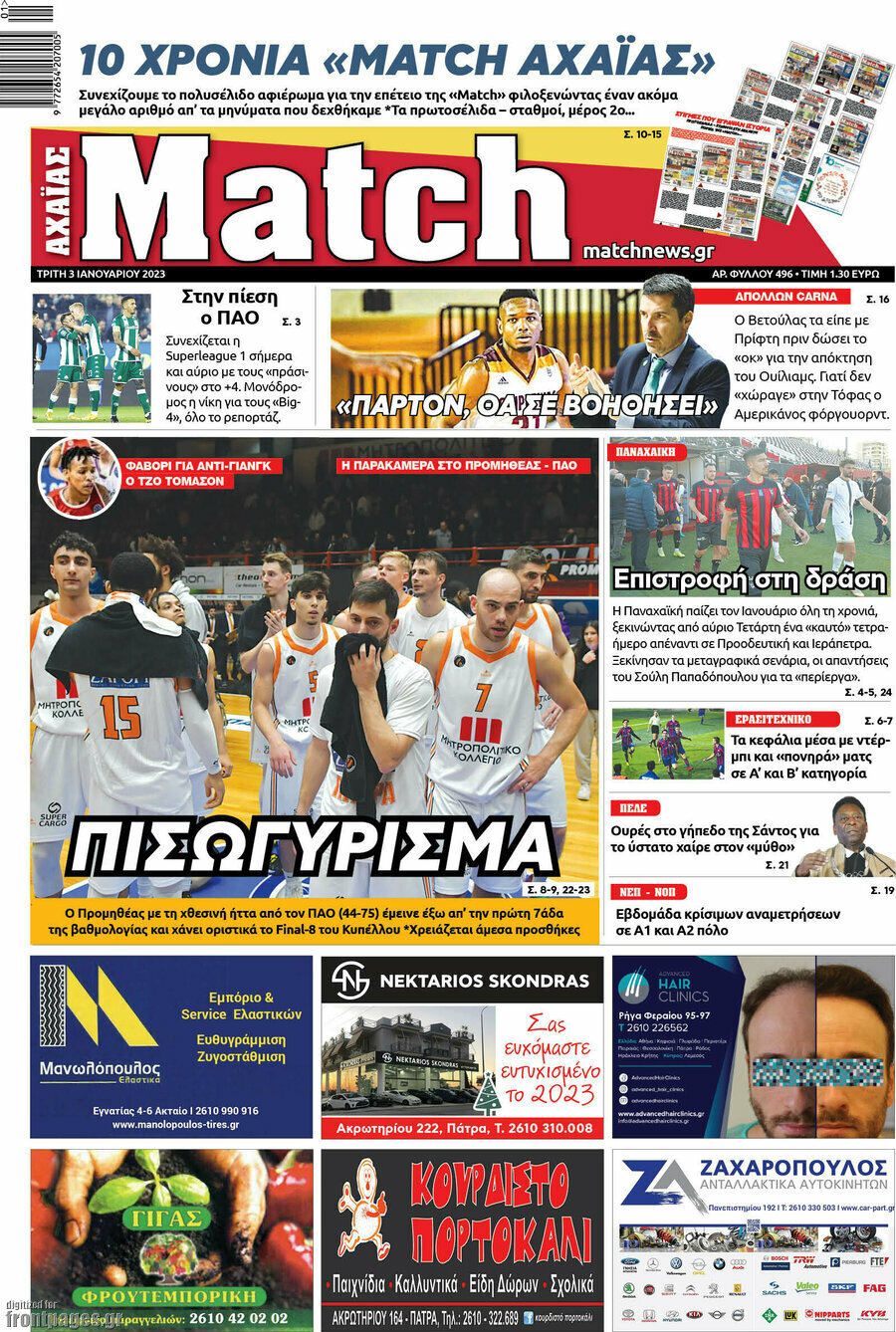 Match Αχαΐας