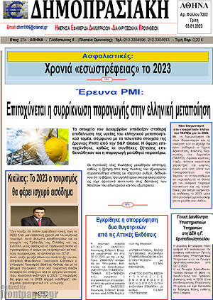 Πρωτοσέλιδο Δημοπρασιακή Αθηνών