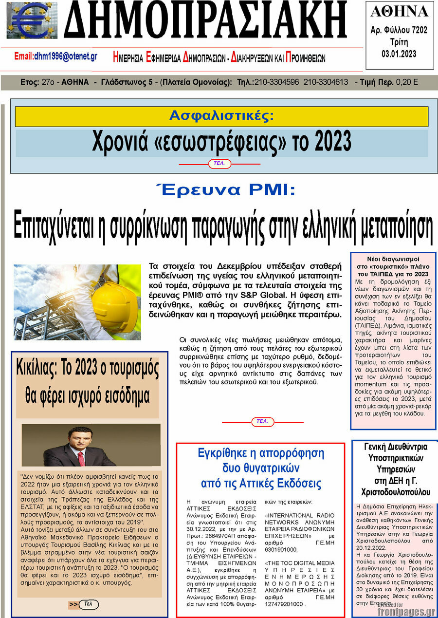 Δημοπρασιακή Αθηνών