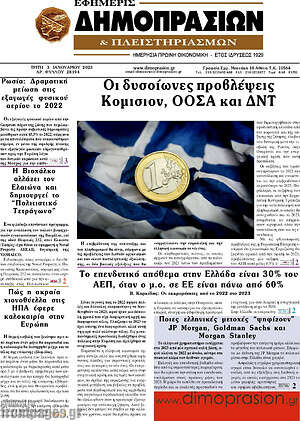 Πρωτοσέλιδο Εφημερίς Δημοπρασιών