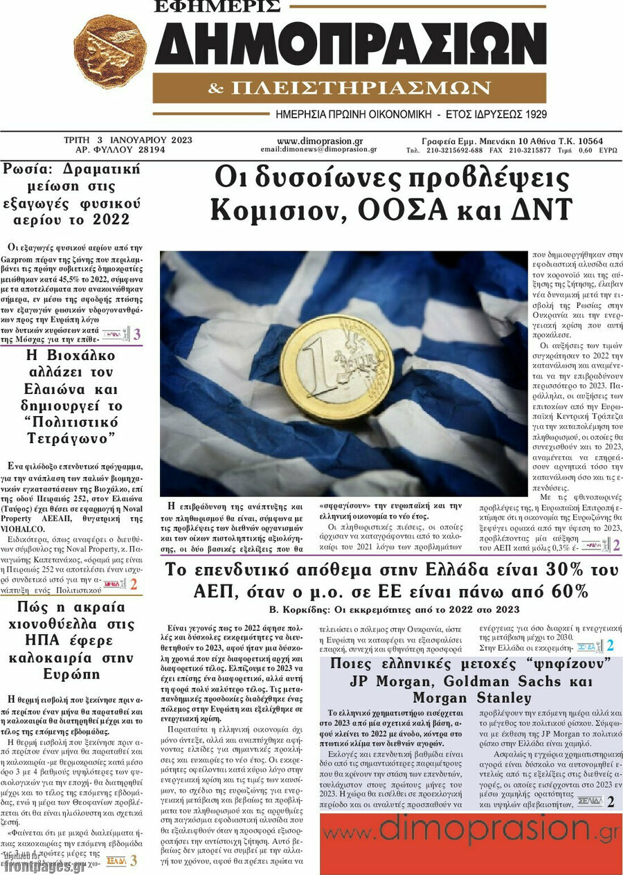 Εφημερίς Δημοπρασιών