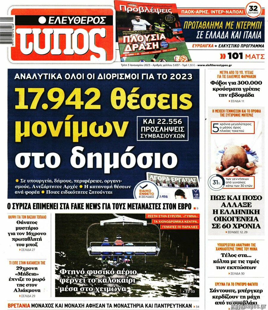 Ελεύθερος Τύπος