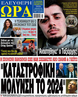 Εφημερίδα Ελεύθερη ώρα