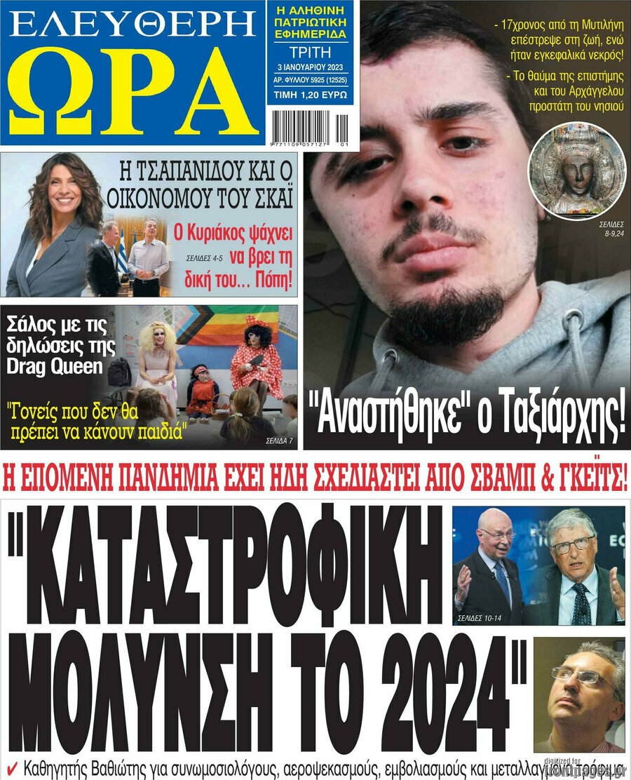 Ελεύθερη ώρα