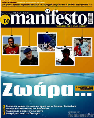 Εφημερίδα Manifesto