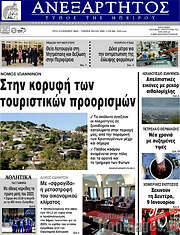 /Ανεξάρτητος