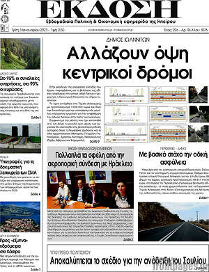 Πρωτοσέλιδο Έκδοση