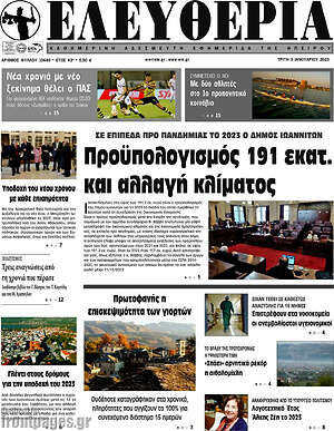 Πρωτοσέλιδο Ελευθερία