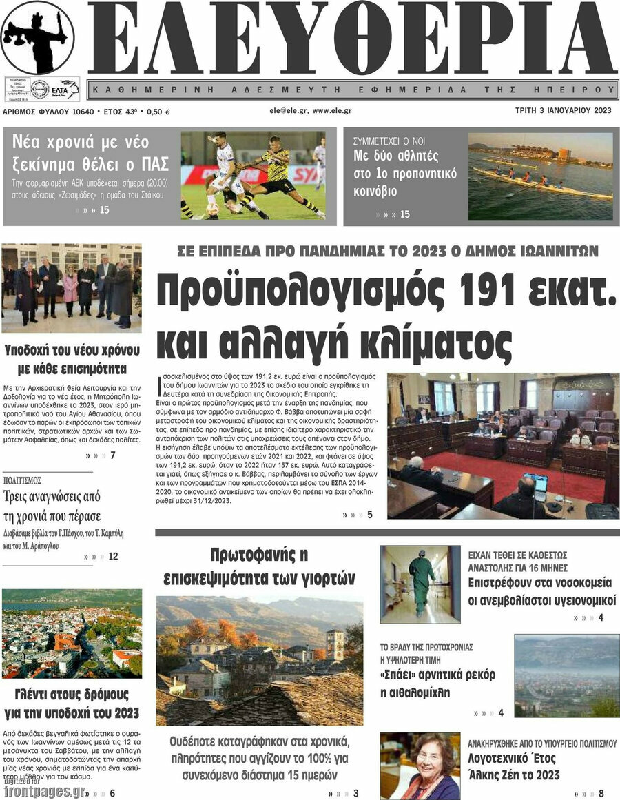 Ελευθερία