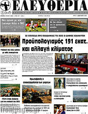 /Ελευθερία
