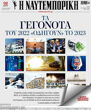 Η Ναυτεμπορική: Τα γεγονότα του 2022 "οδηγούν" το 2023