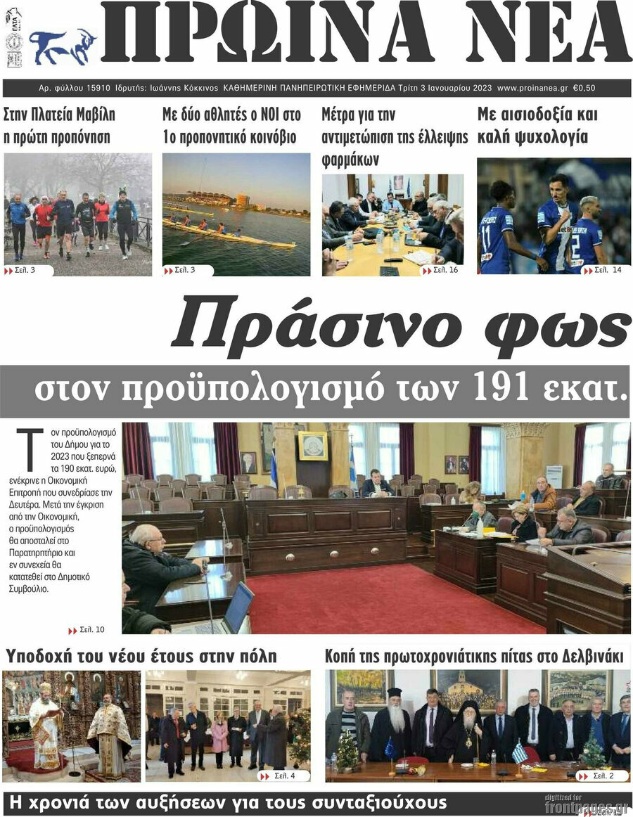 Πρωινά νέα