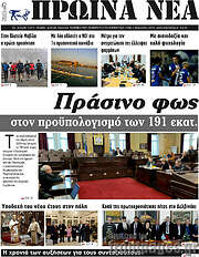 /Πρωινά νέα