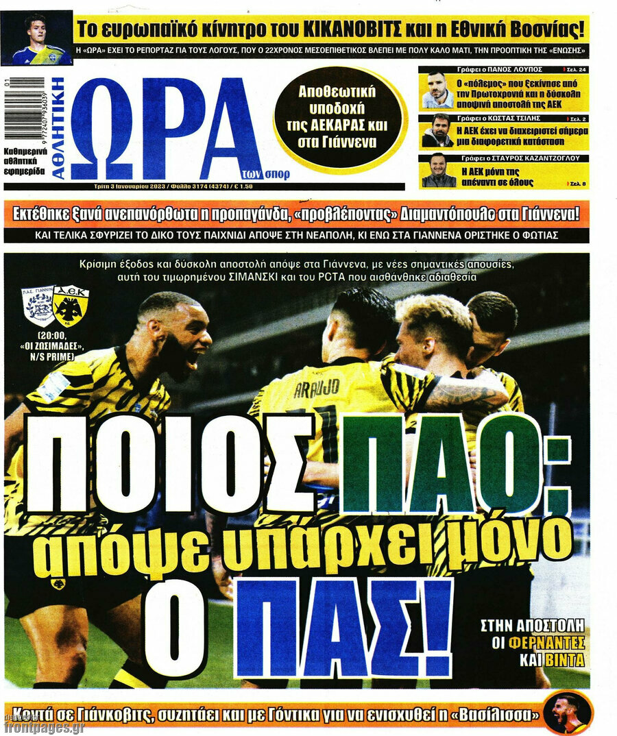 Η Ώρα των Σπορ