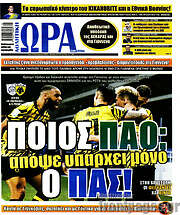 /Η Ώρα των Σπορ