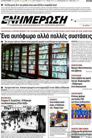 Πρωτοσέλιδο Ενημέρωση