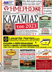 /Ημερήσιος
