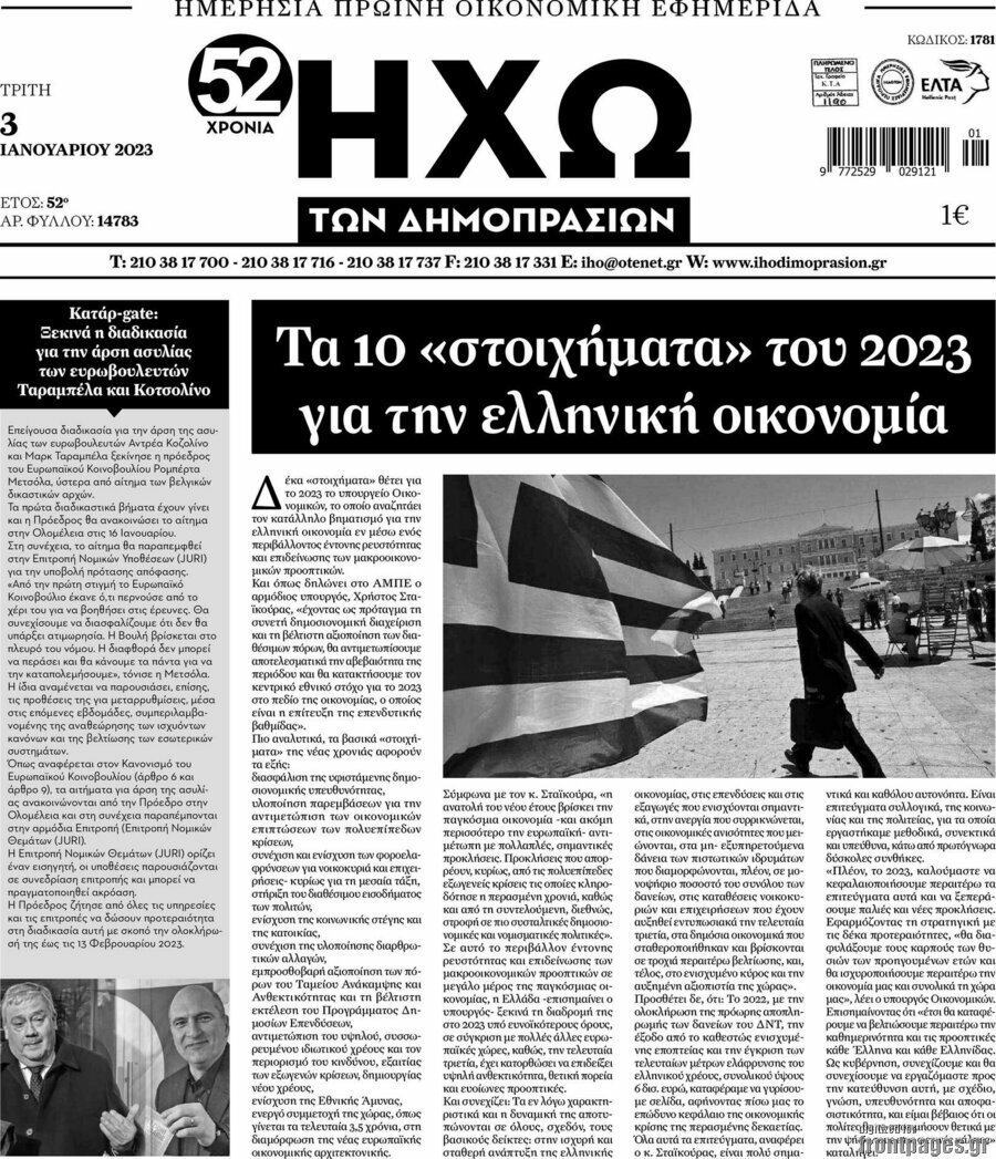 Ηχώ των Δημοπρασιών