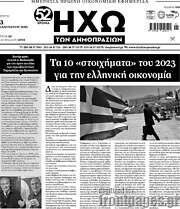 /Ηχώ των Δημοπρασιών