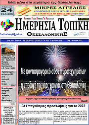 /Ημερήσια Τοπική