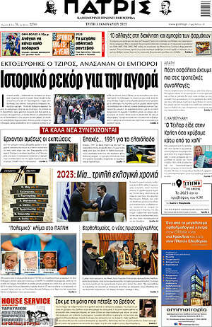Πρωτοσέλιδο Πατρίς
