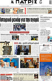 /Πατρίς