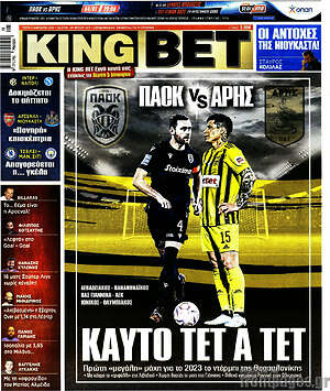 Πρωτοσέλιδο εφημερίδας King Bet - protoselida