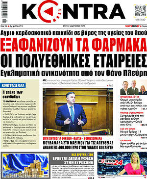 Εφημερίδα Kontra News